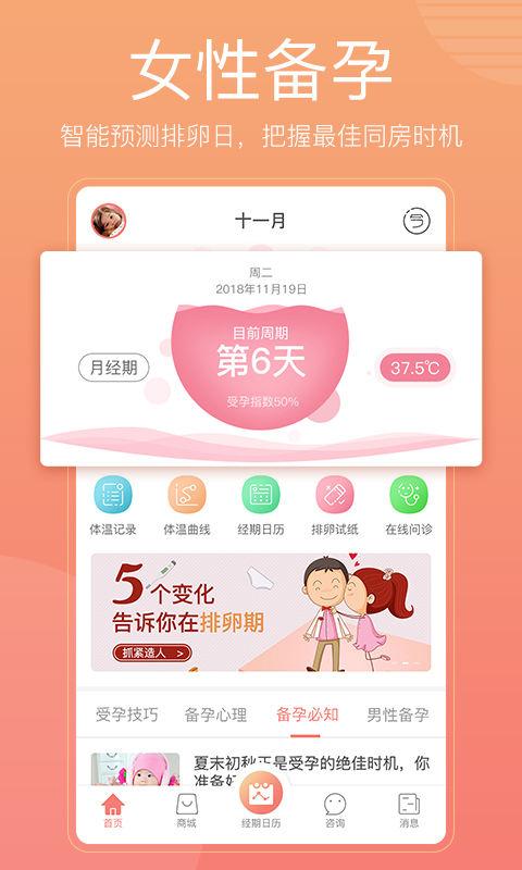 备孕妈妈下载什么软件（备孕妈妈下载哪个软件）