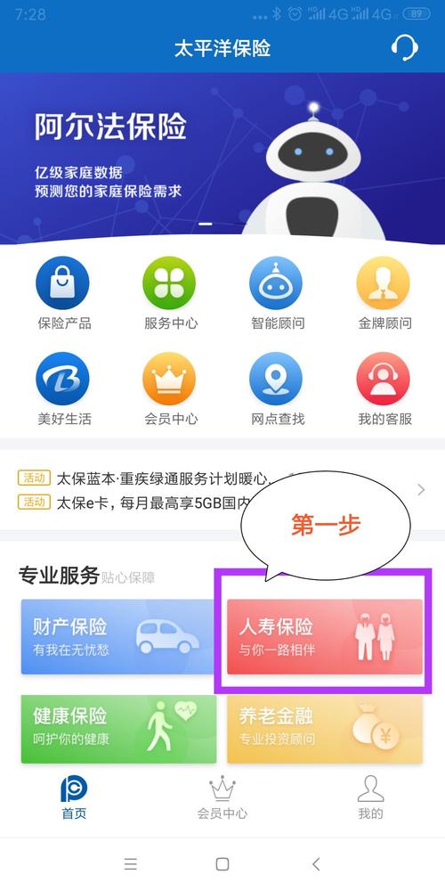 太平洋保险下载app（太平洋保险下载哪个app）