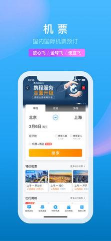 携程app手机客户端下载（携程app手机客户端官方下载）