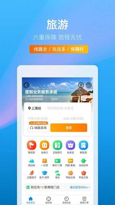 携程app手机客户端下载（携程app手机客户端官方下载）