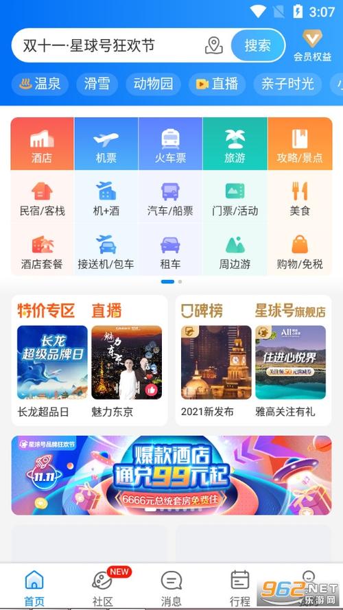 携程app手机客户端下载（携程app手机客户端官方下载）