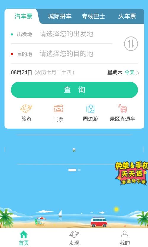 高校车app下载（高校大巴车）