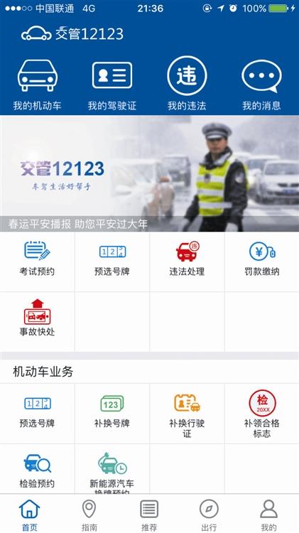 交警app官方下载（交警app官方下载）