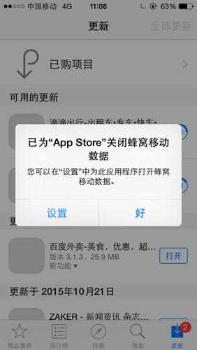 用流量无法下载app（为何用流量下载不了软件）