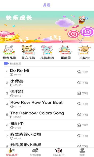 萌宝儿歌大全app下载（萌宝儿歌大全下载安装）
