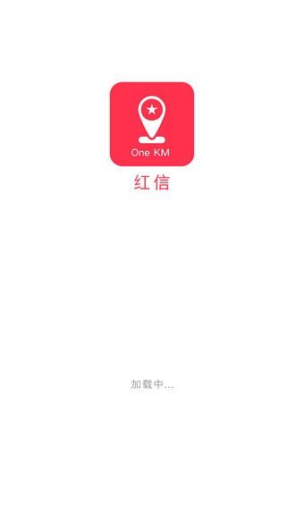 红信app官方下载（红信最新版下载）