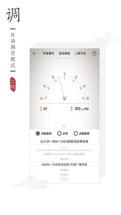 二胡调音器软件下载（免费下载二胡调音器手机版）