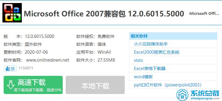 怎么下载办公软件2007（怎么下载办公软件2007版本）