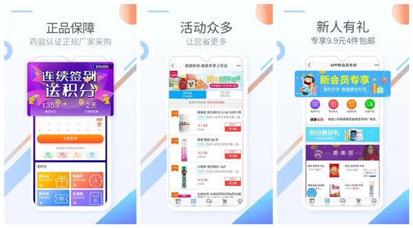 康爱多app下载量（下载康爱多网上购药app）