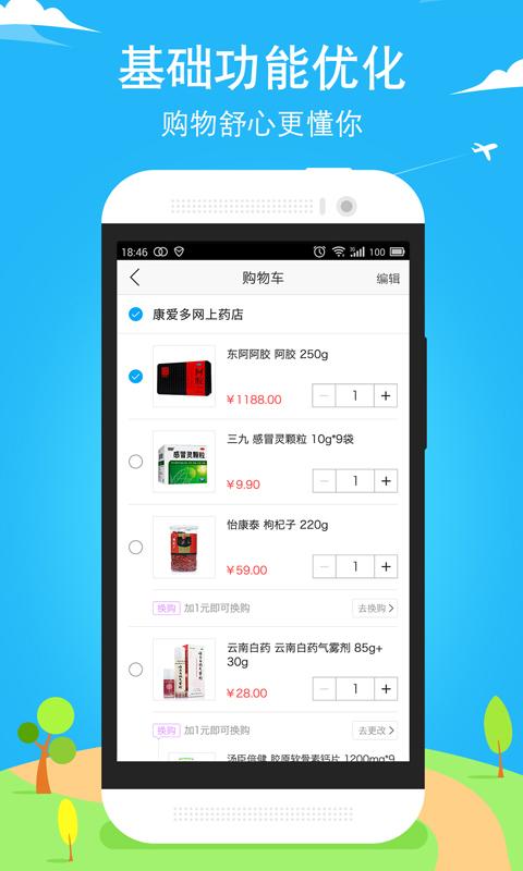 康爱多app下载量（下载康爱多网上购药app）