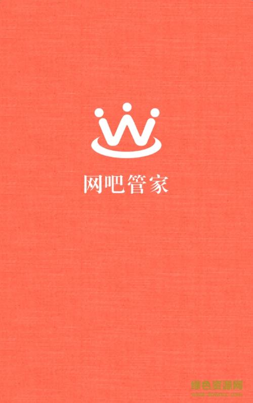 网吧管家app下载（网吧管家官方下载）