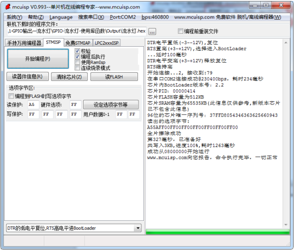 stm32下载软件（stm32下载程序软件）