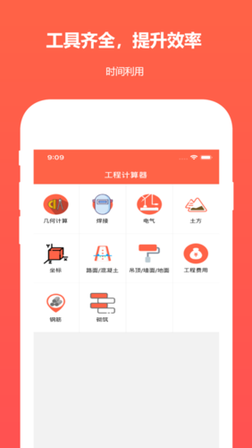 工程计算器软件下载（工程计算软件app）