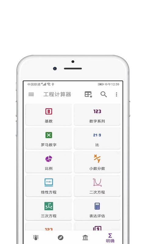 工程计算器软件下载（工程计算软件app）