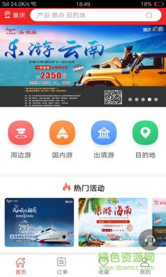 乐游app官方下载（乐游下载安装最新版）