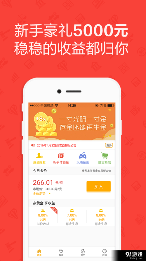 进财宝app下载（财宝app下载安装）