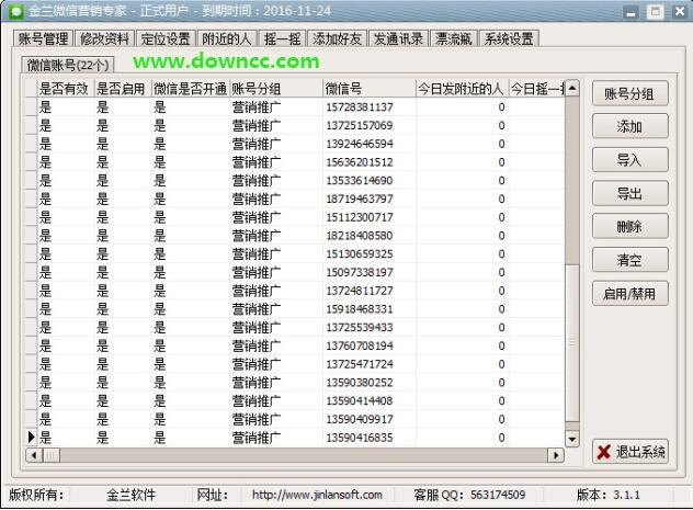 金兰软件下载（金兰软件公司怎么样）