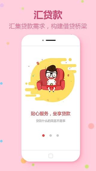 汇贷款app下载（汇贷款app官方下载）