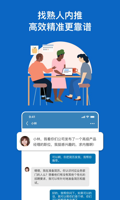 下载领英app（下载领英职场app）