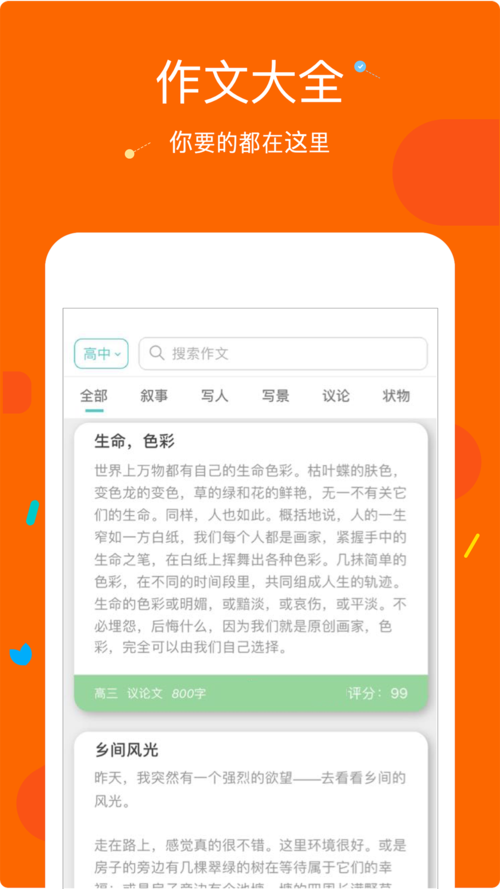 下载作文的软件（下载作文的软件app）