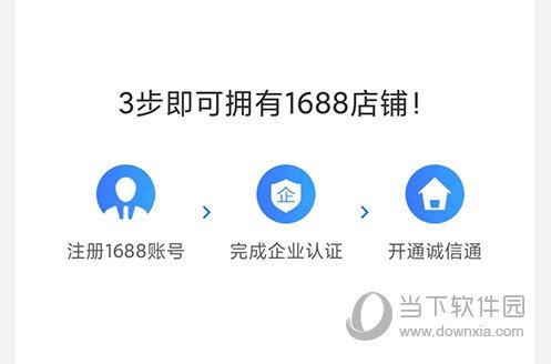 1688app官方下载（1688登录入口）