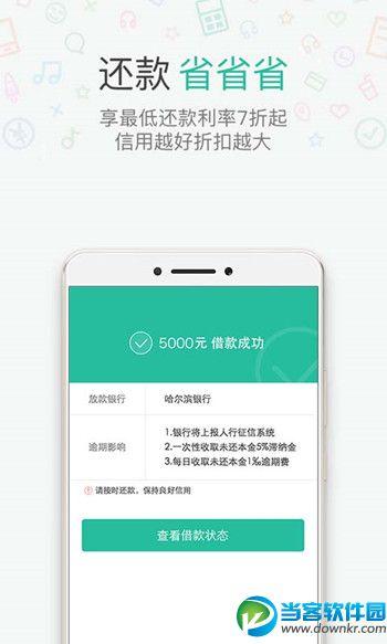 支付贷app官网下载（支付贷是哪家网贷）