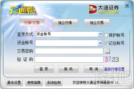 大通证券交易软件下载（大通证券交易软件下载手机版）