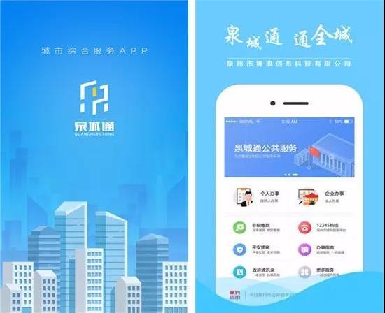 泉城通app下载（泉城通 下载）