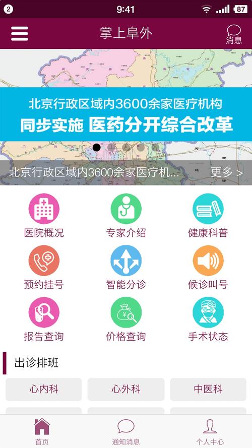 下载掌上阜外APP（下载掌上阜外APP）