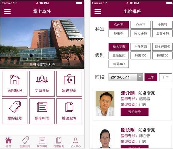 下载掌上阜外APP（下载掌上阜外APP）