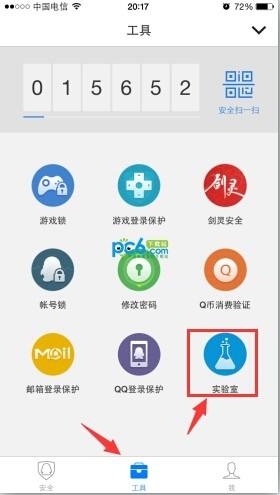 qq安全中心的app下载（安全中心app下载官网）