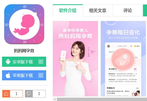 下载妈妈网孕育app（下载妈妈网孕育怎么填）