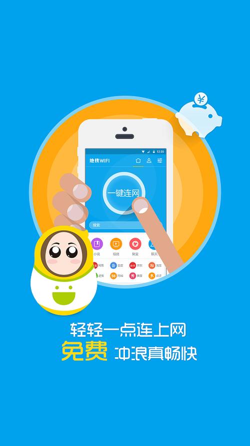 下载花生地铁wifiapp（下载花生地铁）