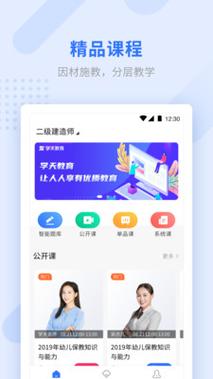 学天网校app下载（学天教育和学天网校）