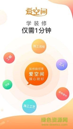 爱装修软件下载（爱装修软件下载安装）