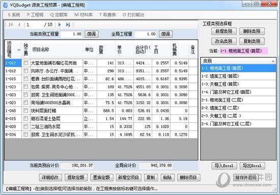 工程预算软件下载（工程预算软件有哪些品牌）