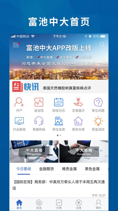 中大期货软件下载（中大期货有限公司官网）