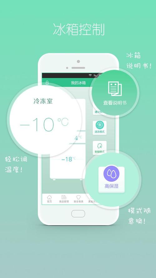 美的冰箱app下载（美的冰箱app下载官方版）