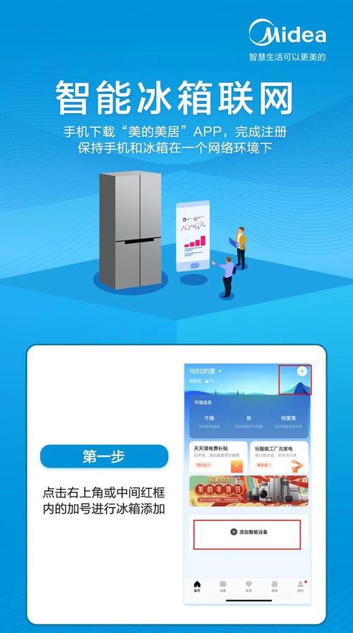 美的冰箱app下载（美的冰箱app下载官方版）