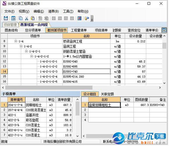 安装算量软件下载（安装算量软件哪个算量快）