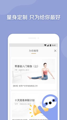 瑜伽下载软件（下载瑜伽app）