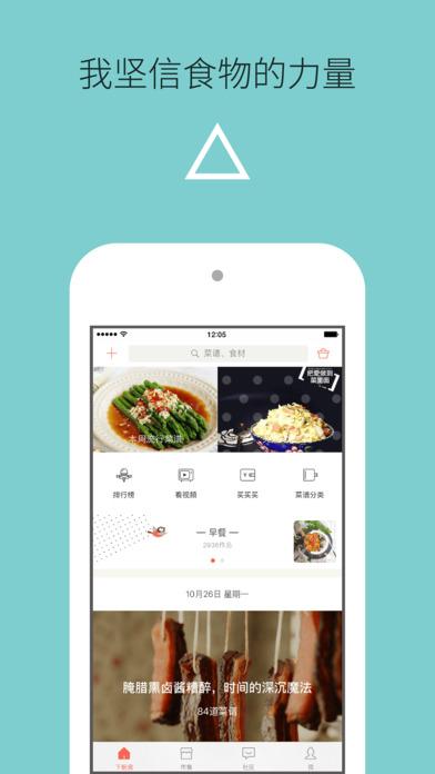 下载下厨房app（下载下厨房天天做菜）