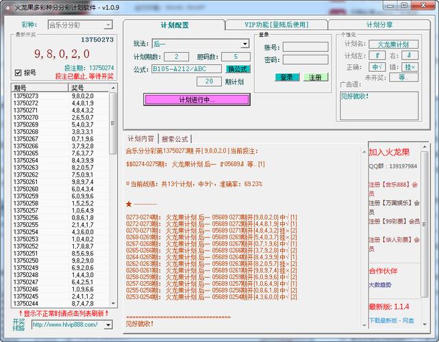 分分彩计划软件下载（分分彩计划软件免费版）