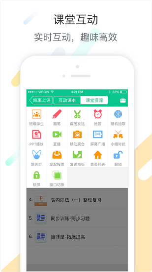 智慧课堂下载app（智慧课堂下载安装）