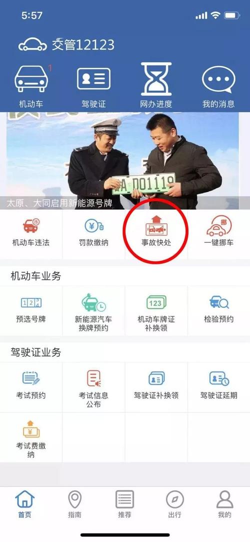 北京交管app下载（北京市交管局官网app）