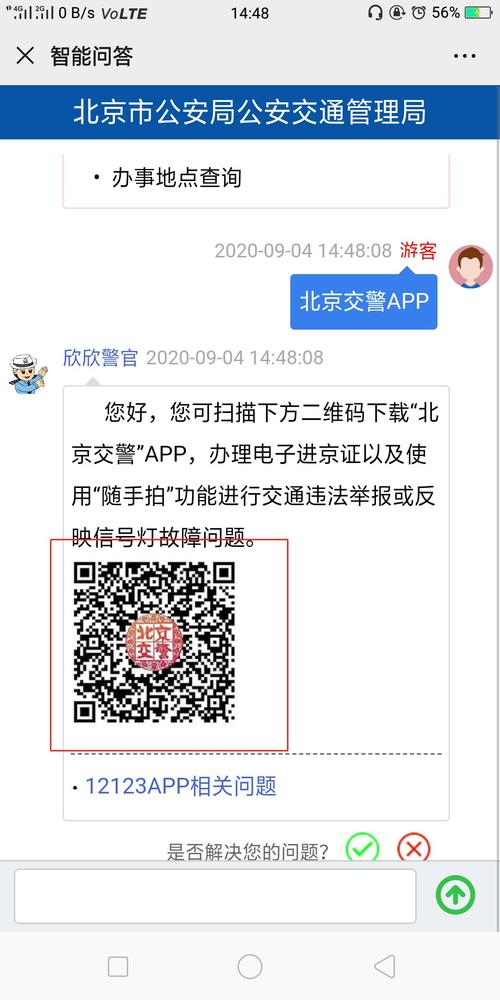 北京交管app下载（北京市交管局官网app）