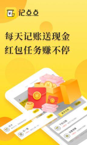 记点app下载（记点点赚钱app下载）