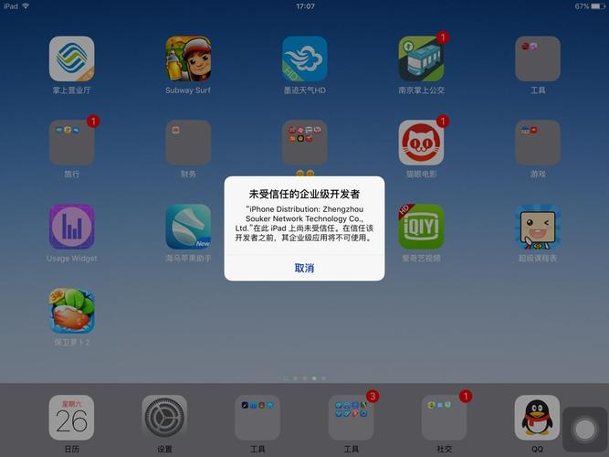 ipad不越狱下载软件（ipad不越狱下载软件安全吗）