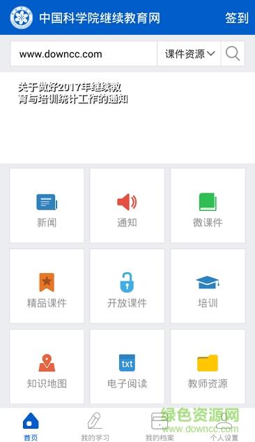 中科院下载app（中科院正版软件）