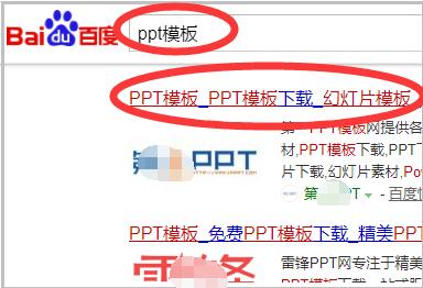 ppt下载的软件（下载的ppt能编辑吗）